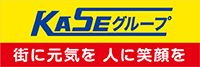KASEグループ 街に元気を人に笑顔を
