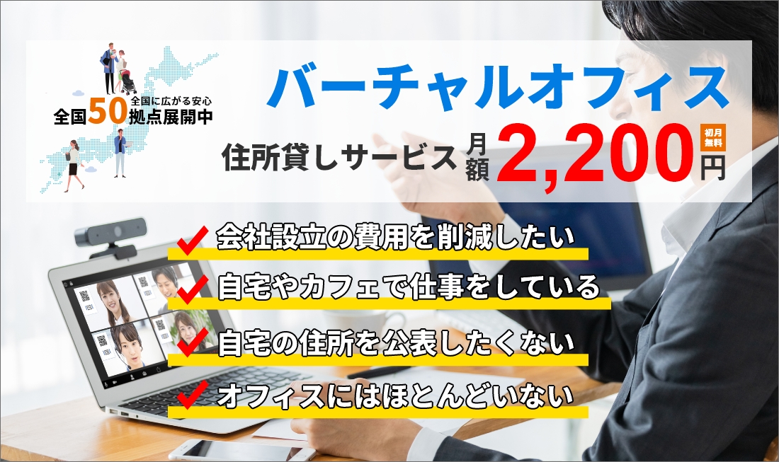 東京神奈川バーチャルオフィス